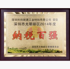 納稅百?gòu)?qiáng)